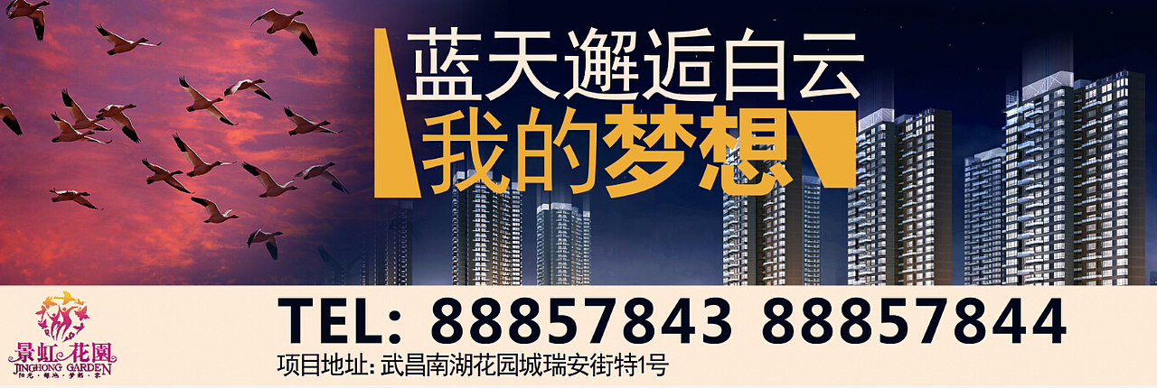 景虹花园围墙广告&克丽缇娜