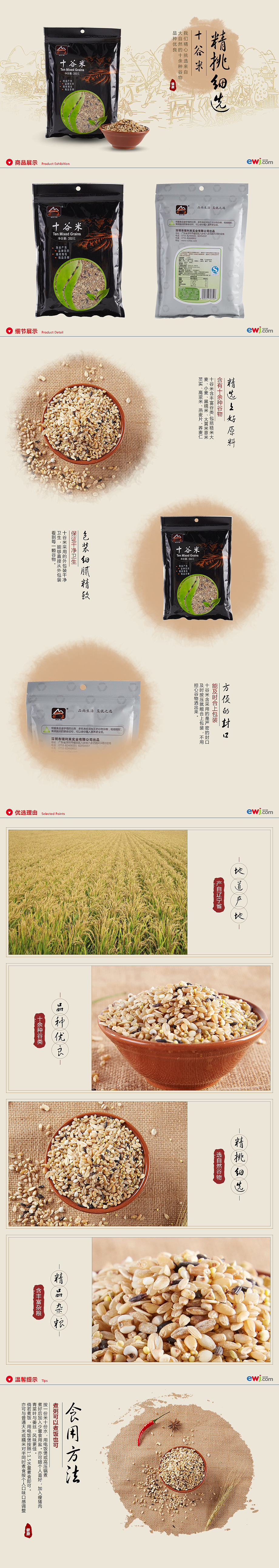 米-五谷-详情页（图ZMzUwOTE4ODA=） - 电商 - 站酷设计师谢谢life原创素材 - 站酷ZCOOL