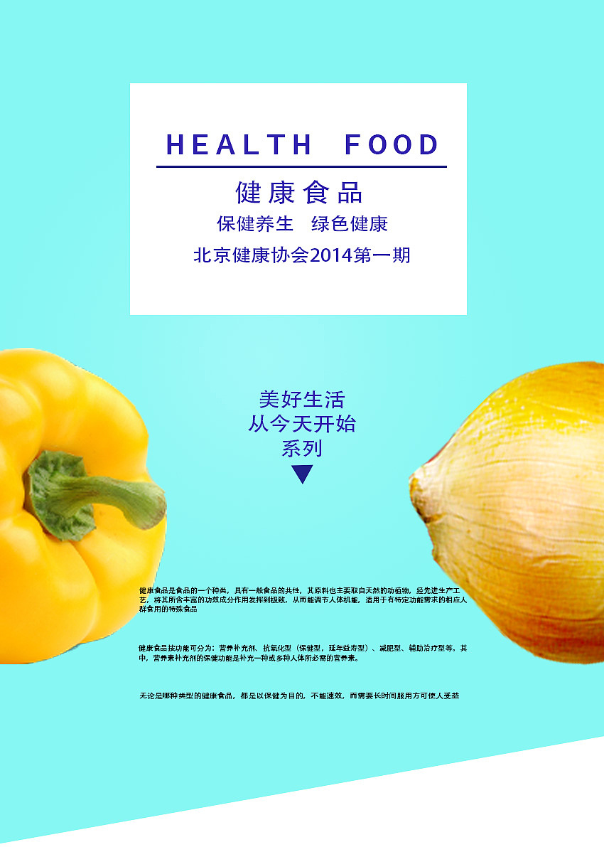 素材作为对比衬托文字,文案是关于食品的宣传,选用天蓝色的背景让人