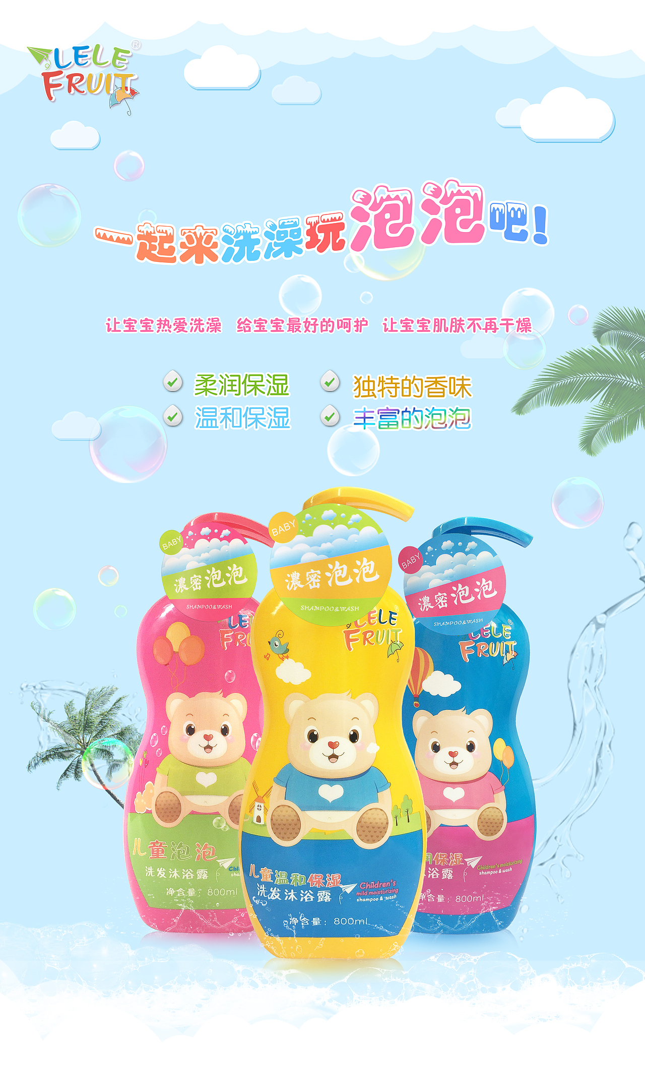 儿童洗发沐浴露（图ZNzk1OTUwMDA=） - 海报 - 站酷设计师小梁0516原创素材 - 站酷ZCOOL