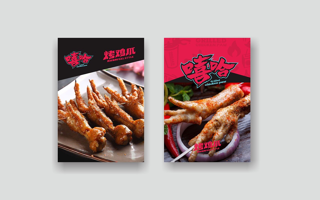 嘻哈烤鸡爪