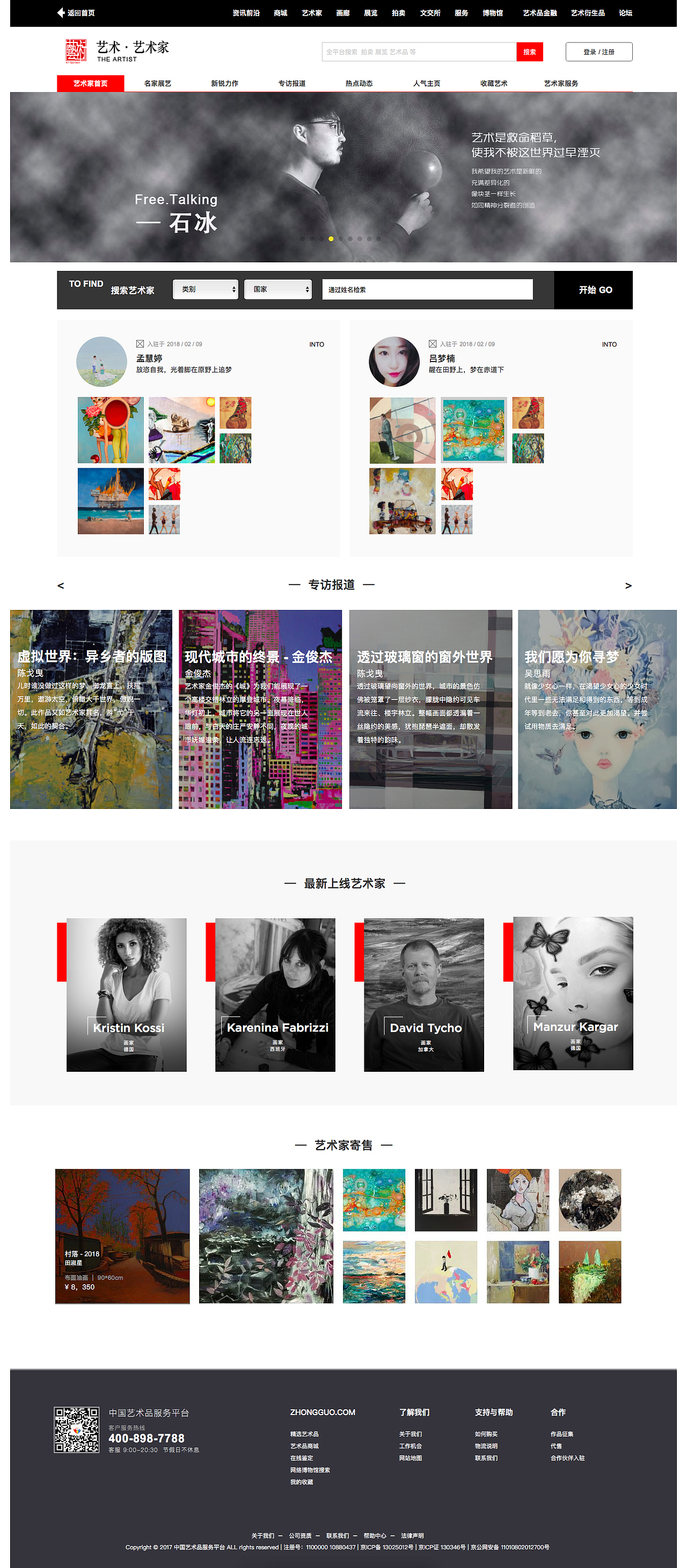 中国艺术品交易服务平台（图ZMTI2ODQ2NzEy） - 电商 - 站酷设计师SharonCheung_原创素材 - 站酷ZCOOL