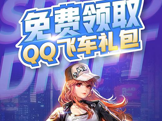 騰訊新聞×QQ飛車落地頁（個(gè)人主頁-ZNDIxNTg2OTI=） - 運(yùn)營設(shè)計(jì) - 站酷設(shè)計(jì)師ACwork原創(chuàng)素材 - 站酷ZCOOL