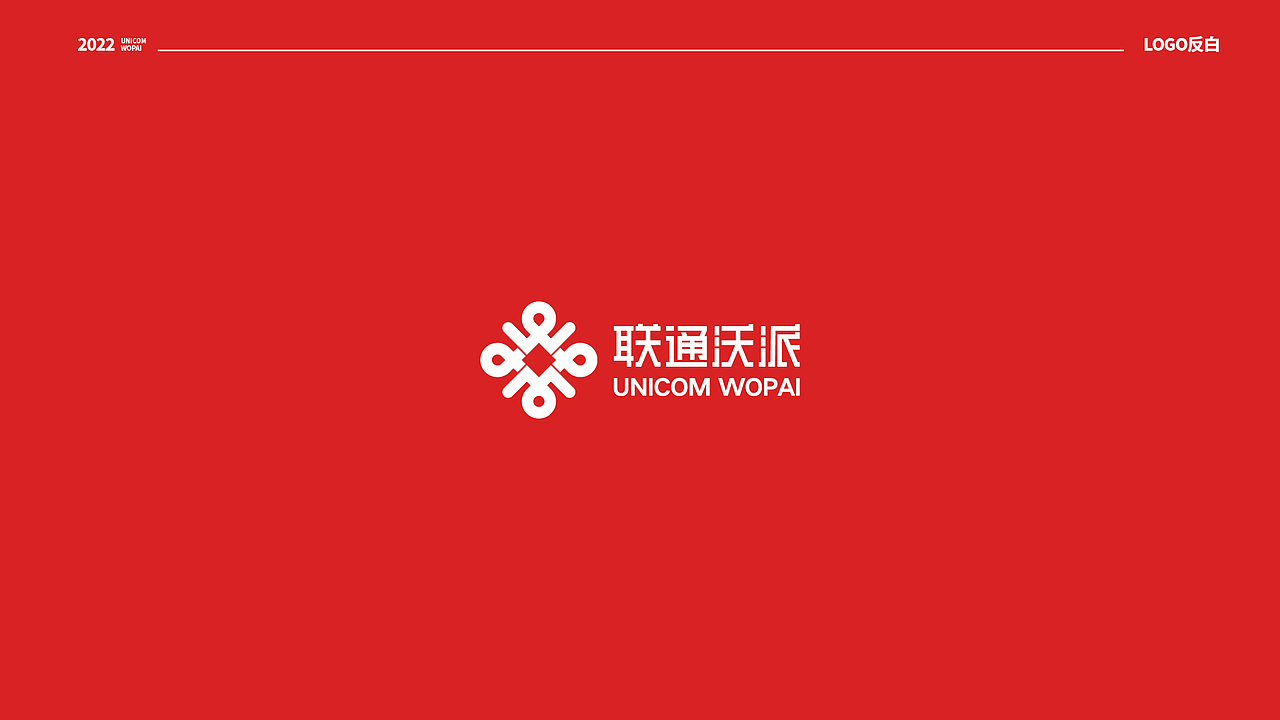 联通沃派，向上青年 自有光