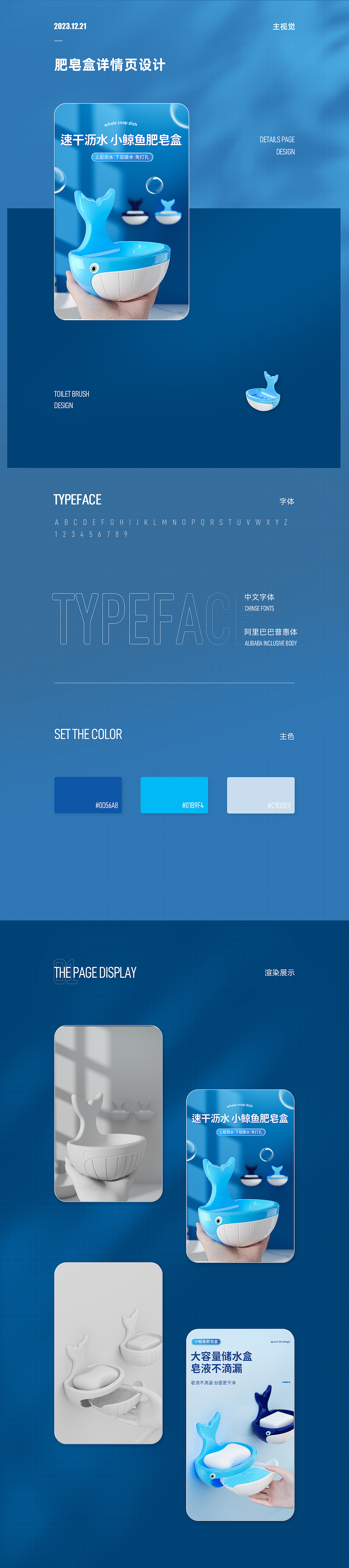 肥皂盒详情页分享