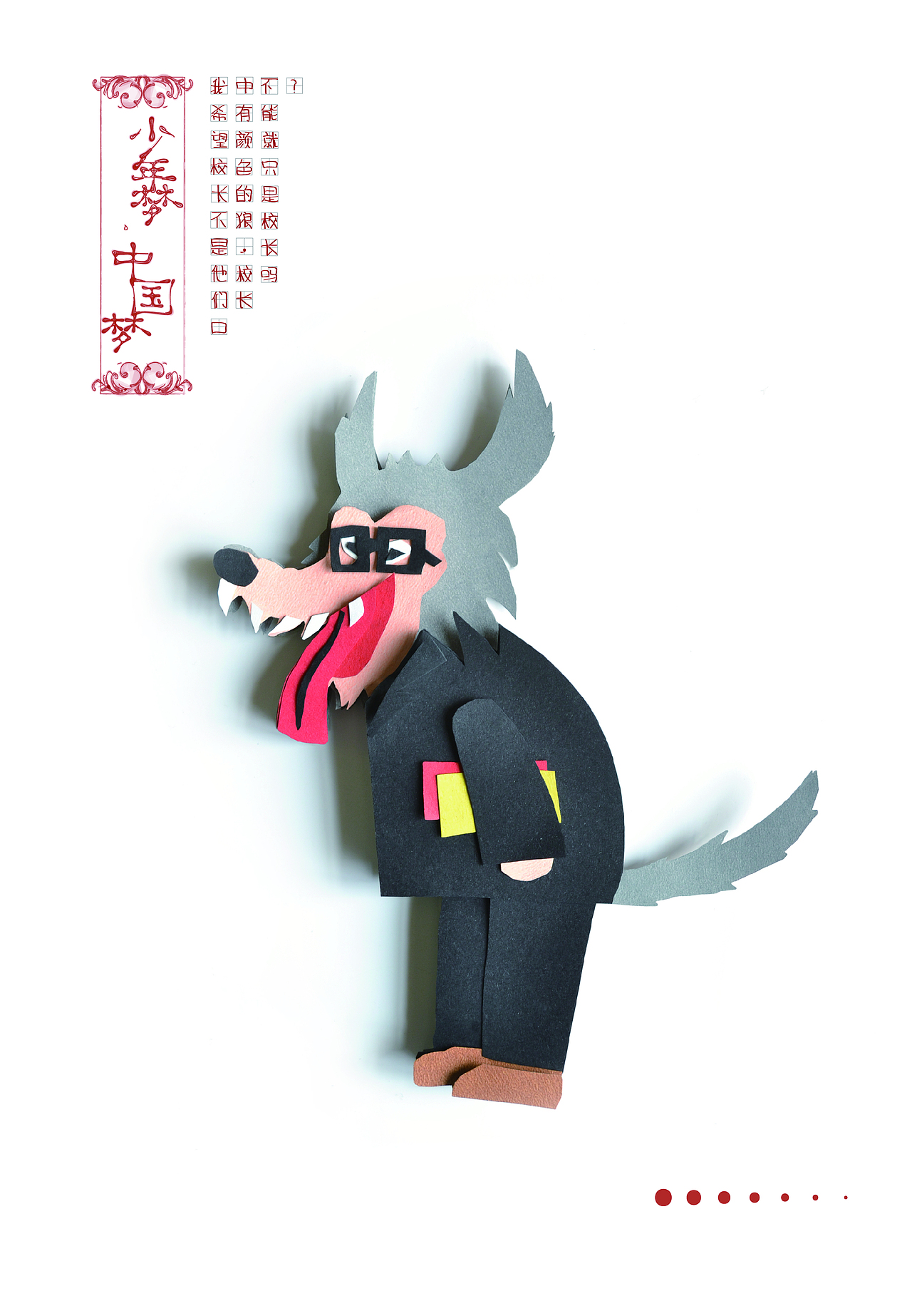 少年梦,中国梦