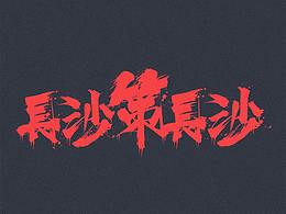 文案