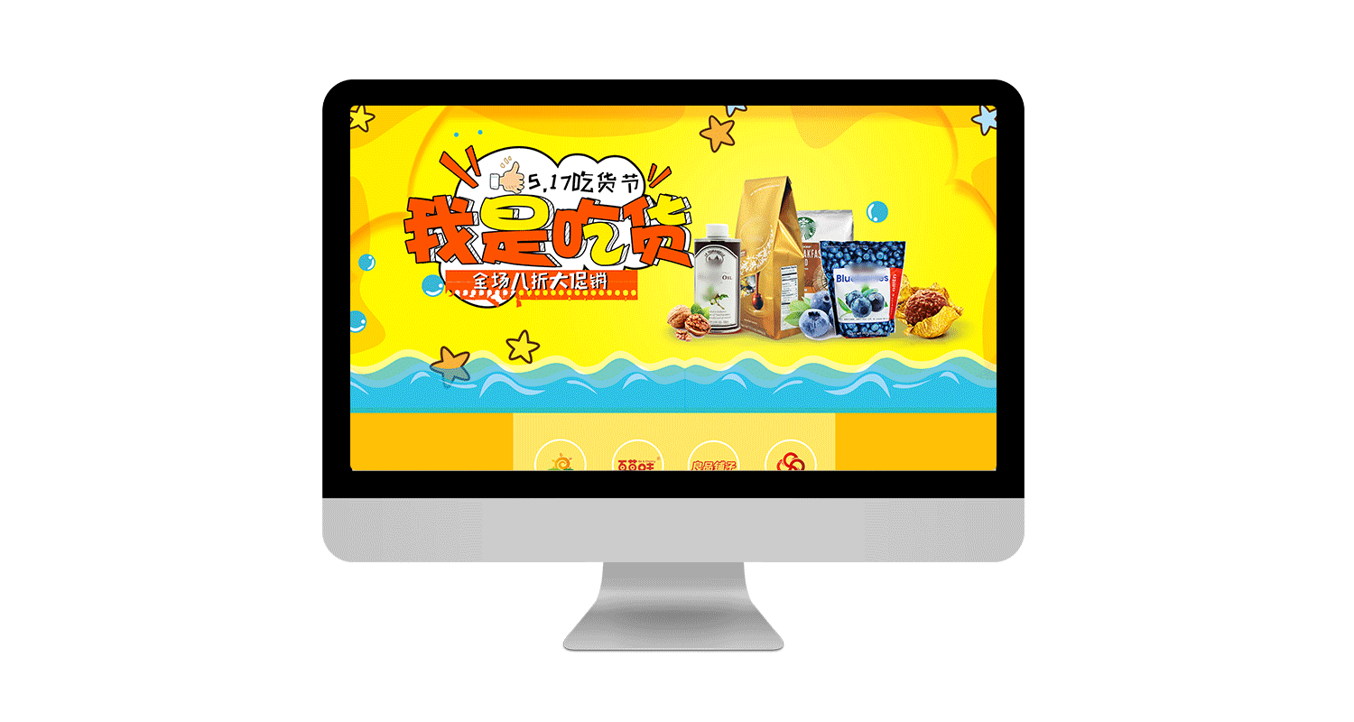 电商主题页（图ZMTIyMTQzODc2） - 其他UI - 站酷设计师豪豪啊原创素材 - 站酷ZCOOL