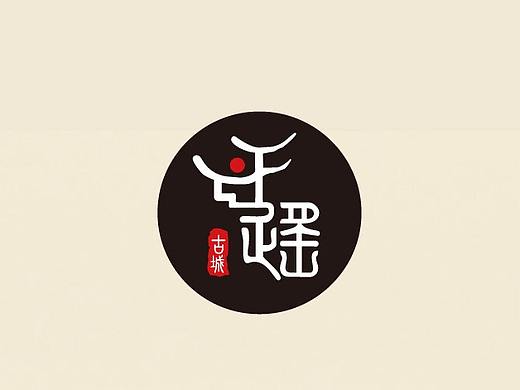 平遥古城LOGO设计