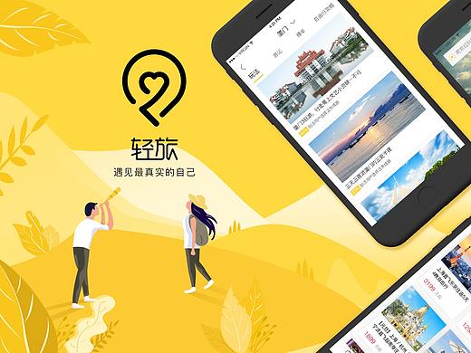轻旅