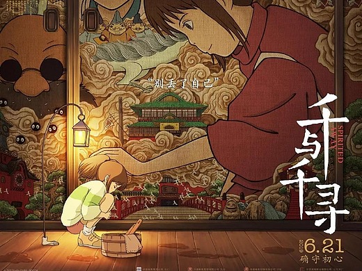 《千与千寻》的海报,美得我热泪盈眶!