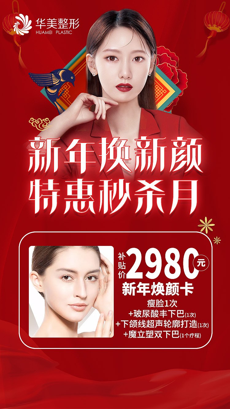 医美朋友圈宣传图 需要源文件的私聊我