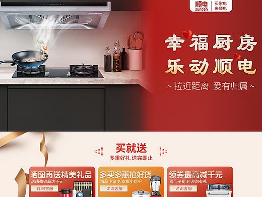 厨电专题