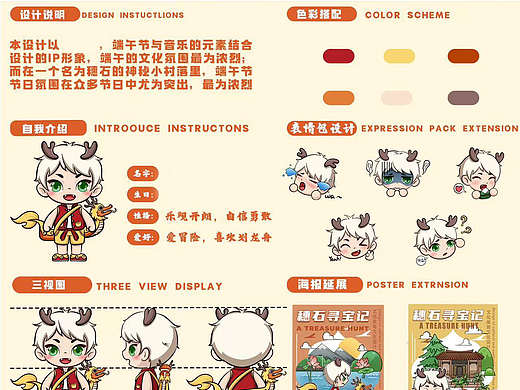 端午节日IP设计