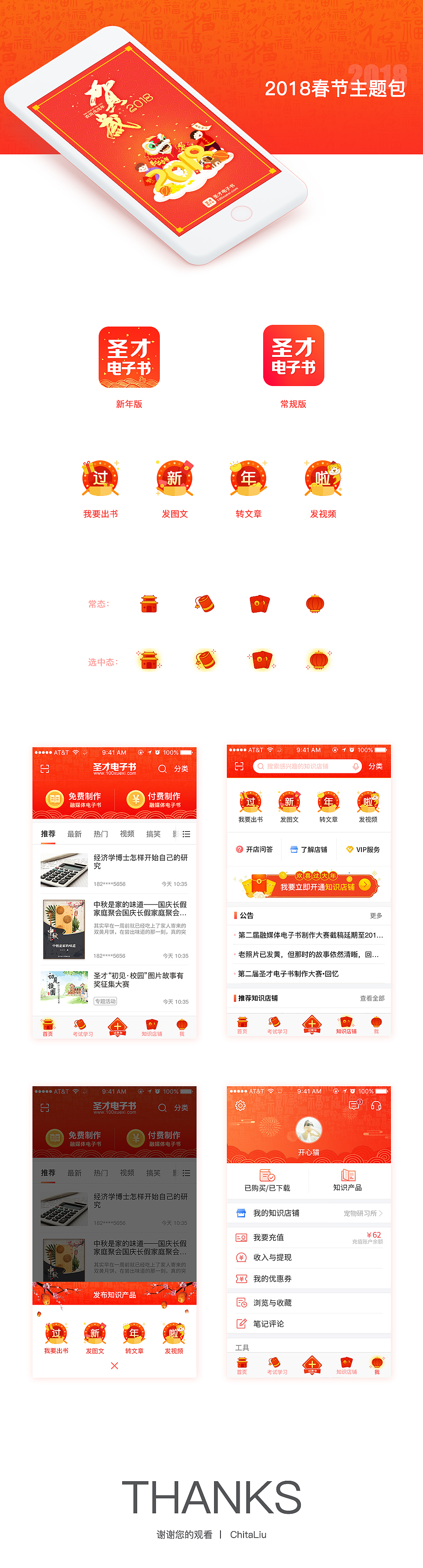 客户端-新年主题包（图ZMTA5NjY4MTEy） - 其他UI - 站酷设计师ChitaLiu原创素材 - 站酷ZCOOL