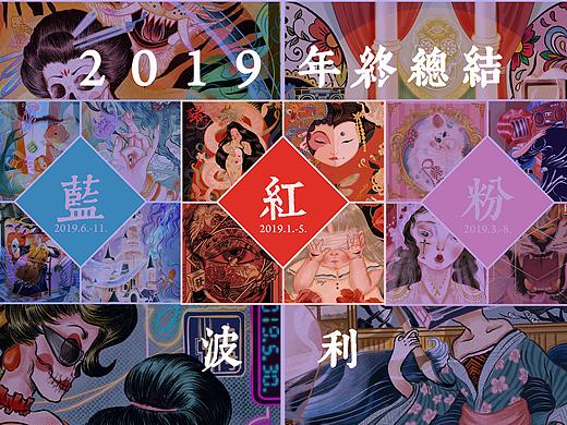 2019波利插画年度总结