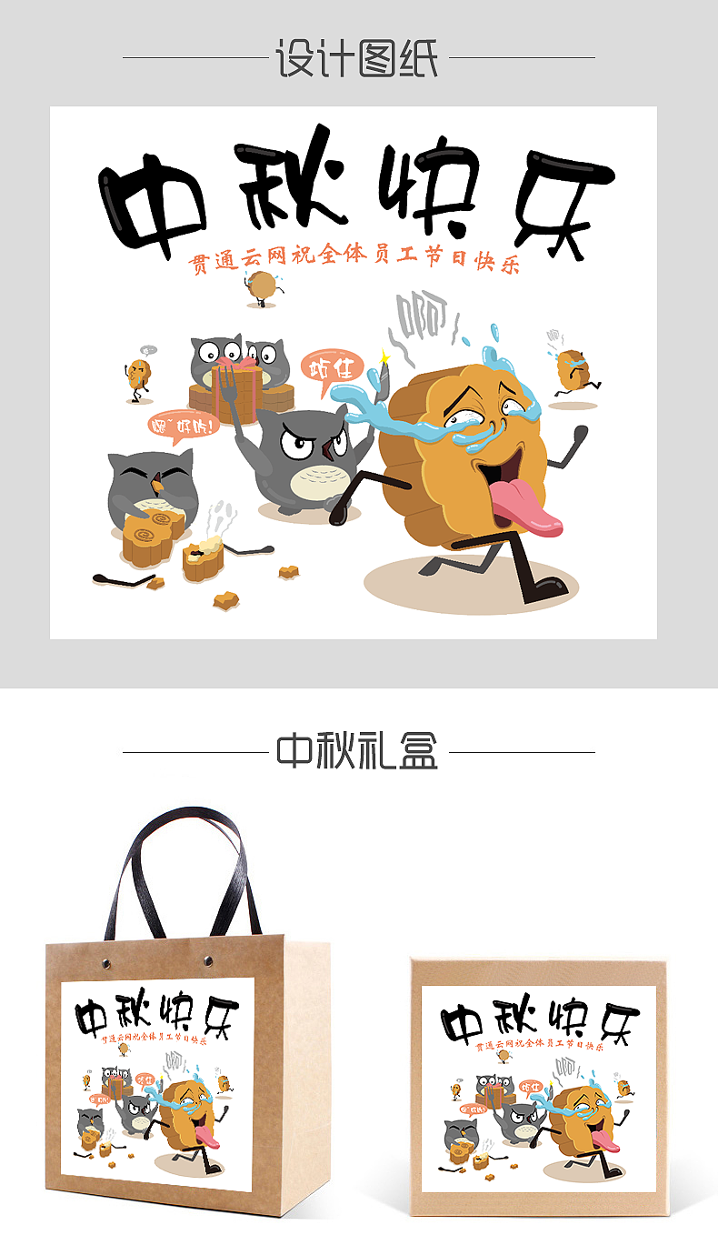 卡通中秋礼盒包装（图ZMjA1MDg3Mjky） - IP形象 - 站酷设计师朗敏哥原创素材 - 站酷ZCOOL