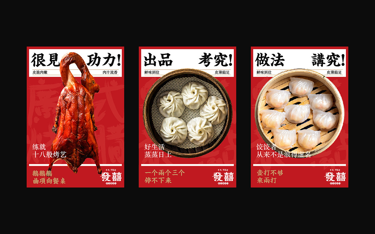 品牌| 餐饮品牌设计-发囍烧腊茶餐厅|平面|品牌|刘大叔_ - 原创作品 -