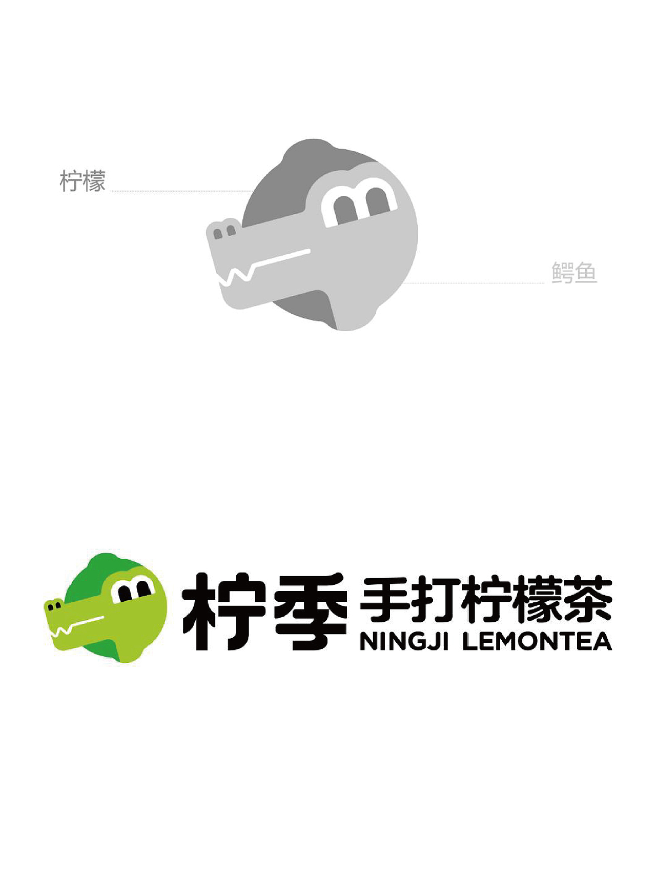 柠季手打柠檬茶|IP设计全案