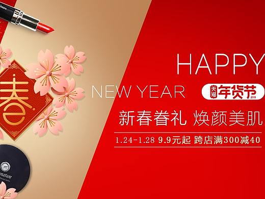 首页-化妆品首页-年货节