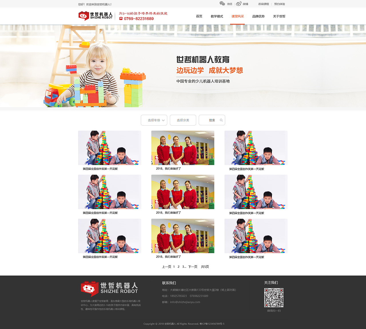 企业官网-世哲机器人（图ZMTMzNzY5OTAw） - 企业官网 - 站酷设计师冰雪蔺珊原创素材 - 站酷ZCOOL