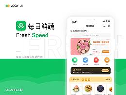 每日鲜蔬-小程序