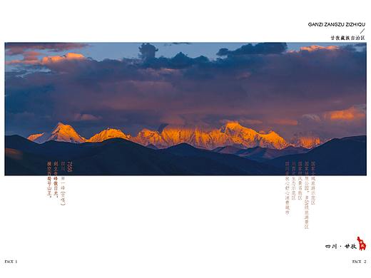 甘孜旅游画册