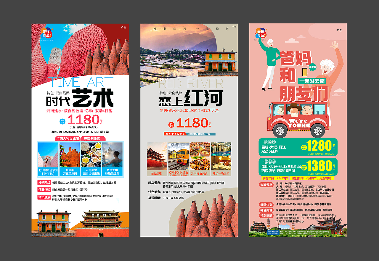 旅游微信广告(十二)