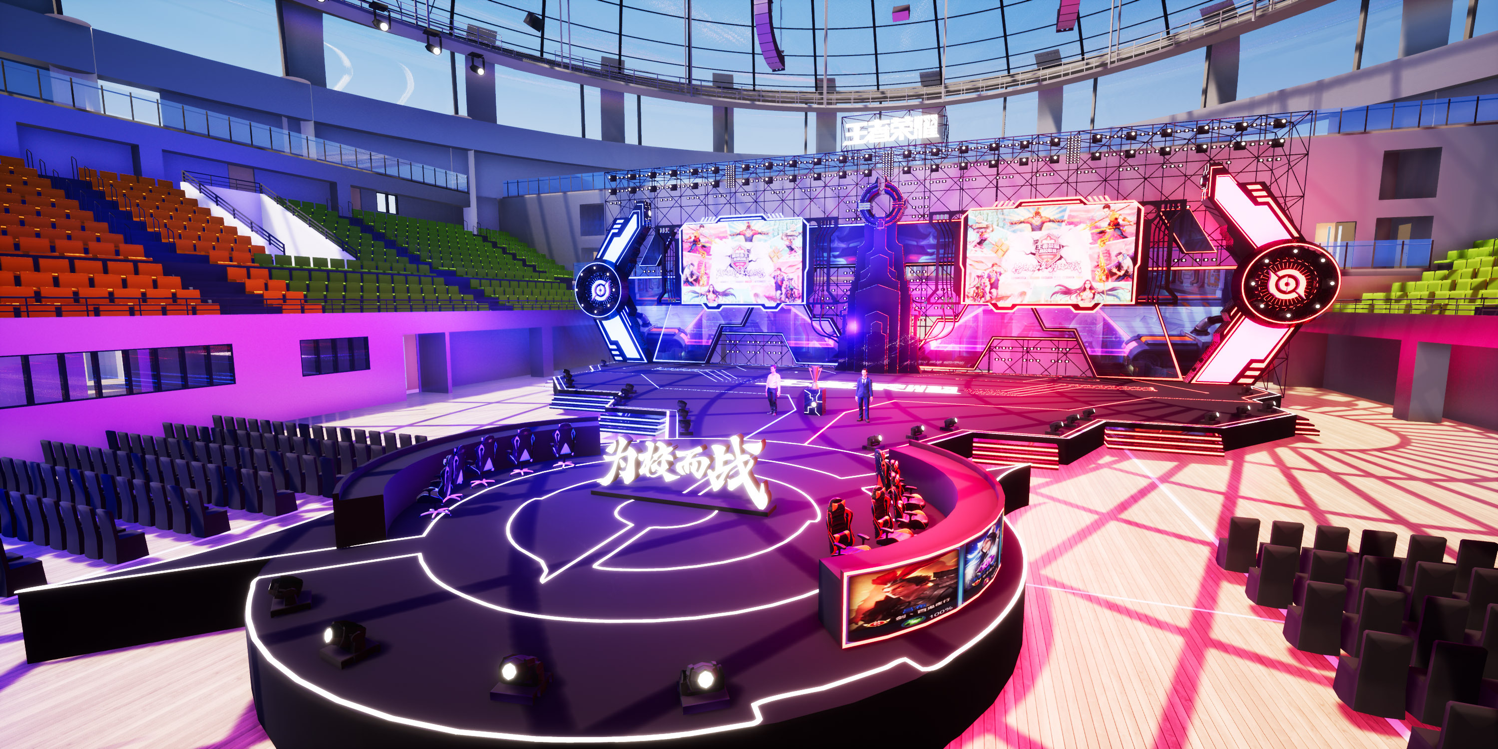 王者荣耀高校联盟舞台设计