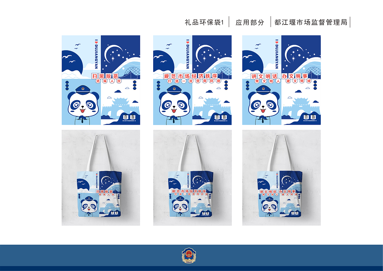 都江堰市场监管局VI宣传品设计