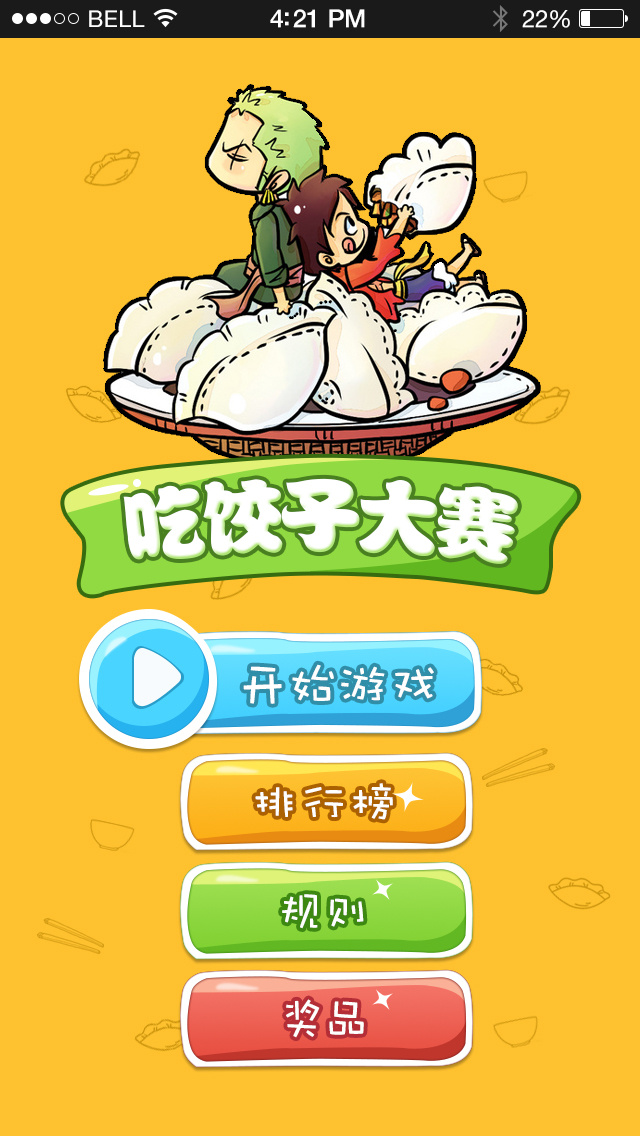 吃饺子小游戏页面