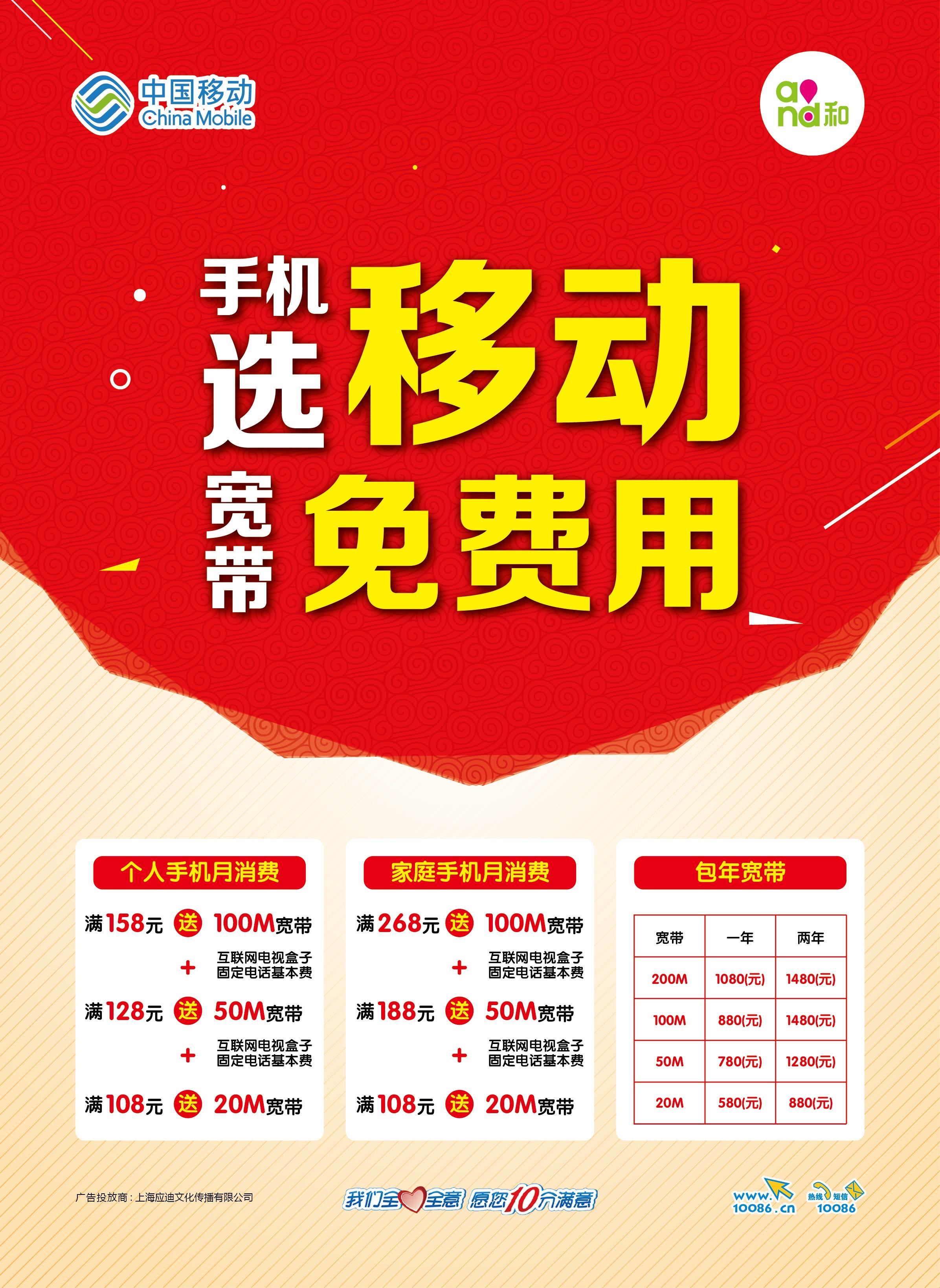 中国移动宽带                  收藏 0