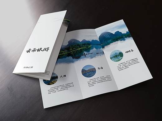 旅游宣传三折页