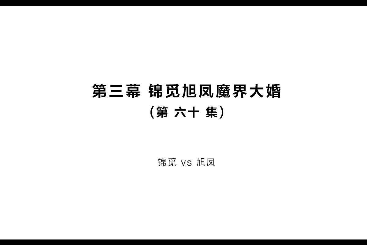 电视剧【香蜜沉沉烬如霜】人物建模