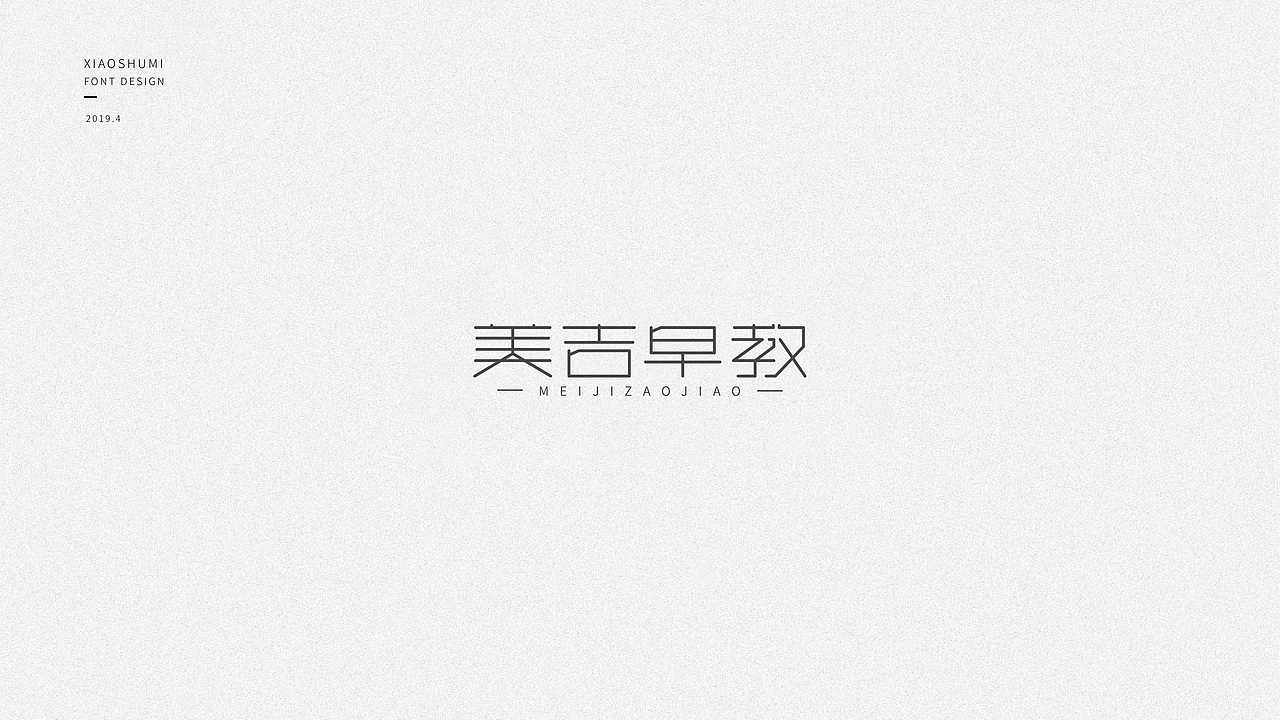 4月份字体设计