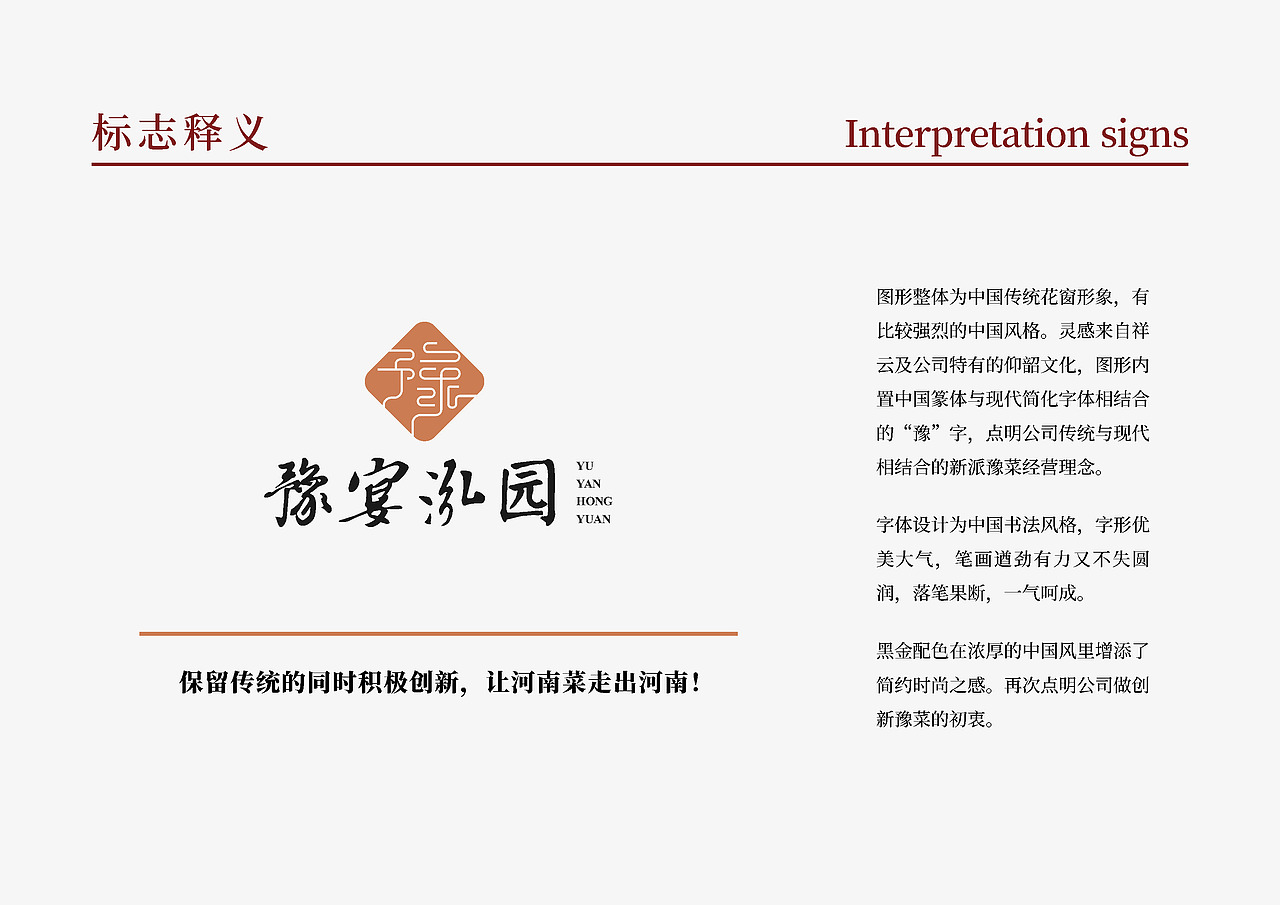 （豫宴泓园）餐饮VI设计提案（图ZMjA2ODcxNDk2） - 品牌 - 站酷设计师道禾老耿原创素材 - 站酷ZCOOL