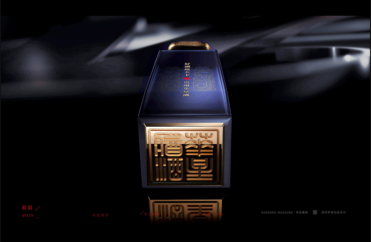 和谐设计|酱酒包装设计