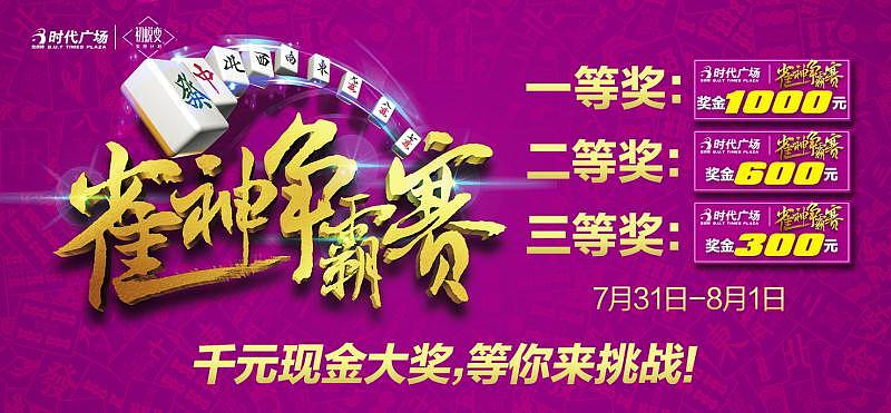 麻将游戏 海报（图ZMTE0ODU0MTU2） - 海报 - 站酷设计师SuperFierce原创素材 - 站酷ZCOOL