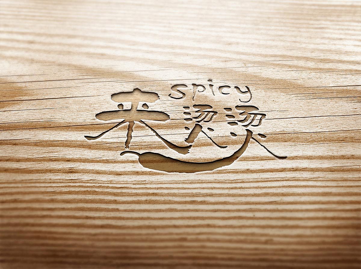 麻辣烫餐饮品牌VI设计