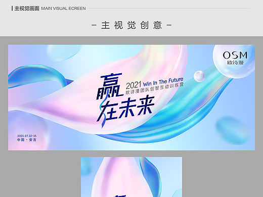 欧诗漫团队互动创智训练营（个人主页-ZNTM4NjYzNTY=） - 宣传物料 - 站酷设计师sun660原创素材 - 站酷ZCOOL