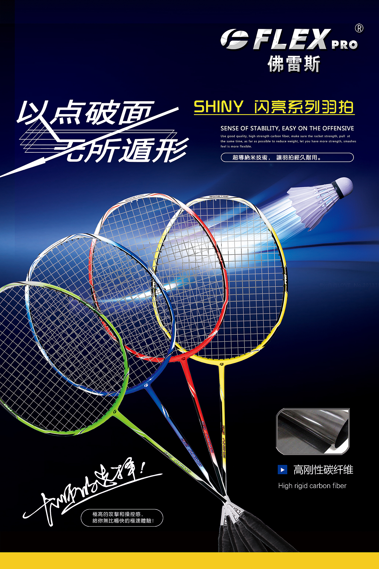 运动产品系列海报