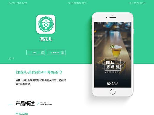 酒花儿APP设计