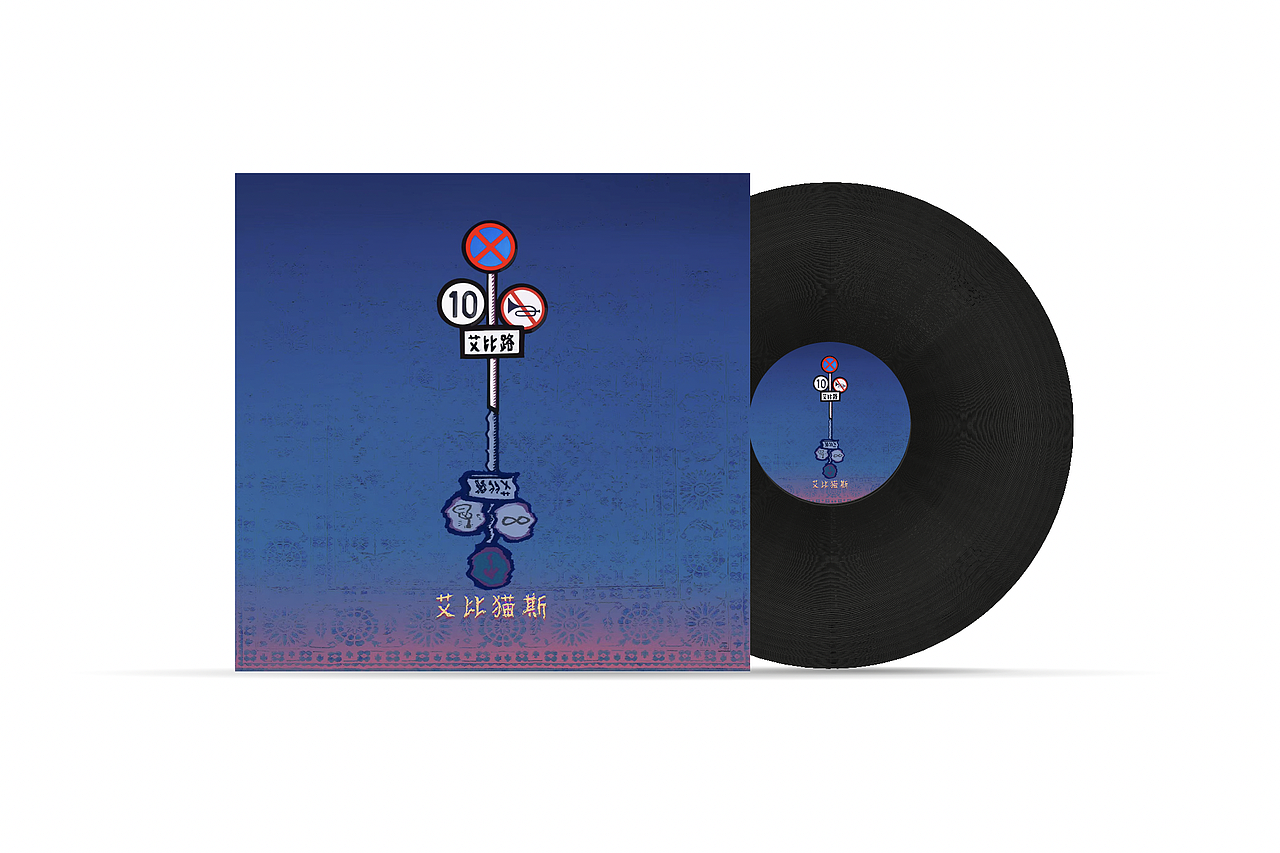 《葛宇路》音乐视觉创作（图ZMzU5NTE4NDky） - MV - 站酷设计师JY8627原创素材 - 站酷ZCOOL