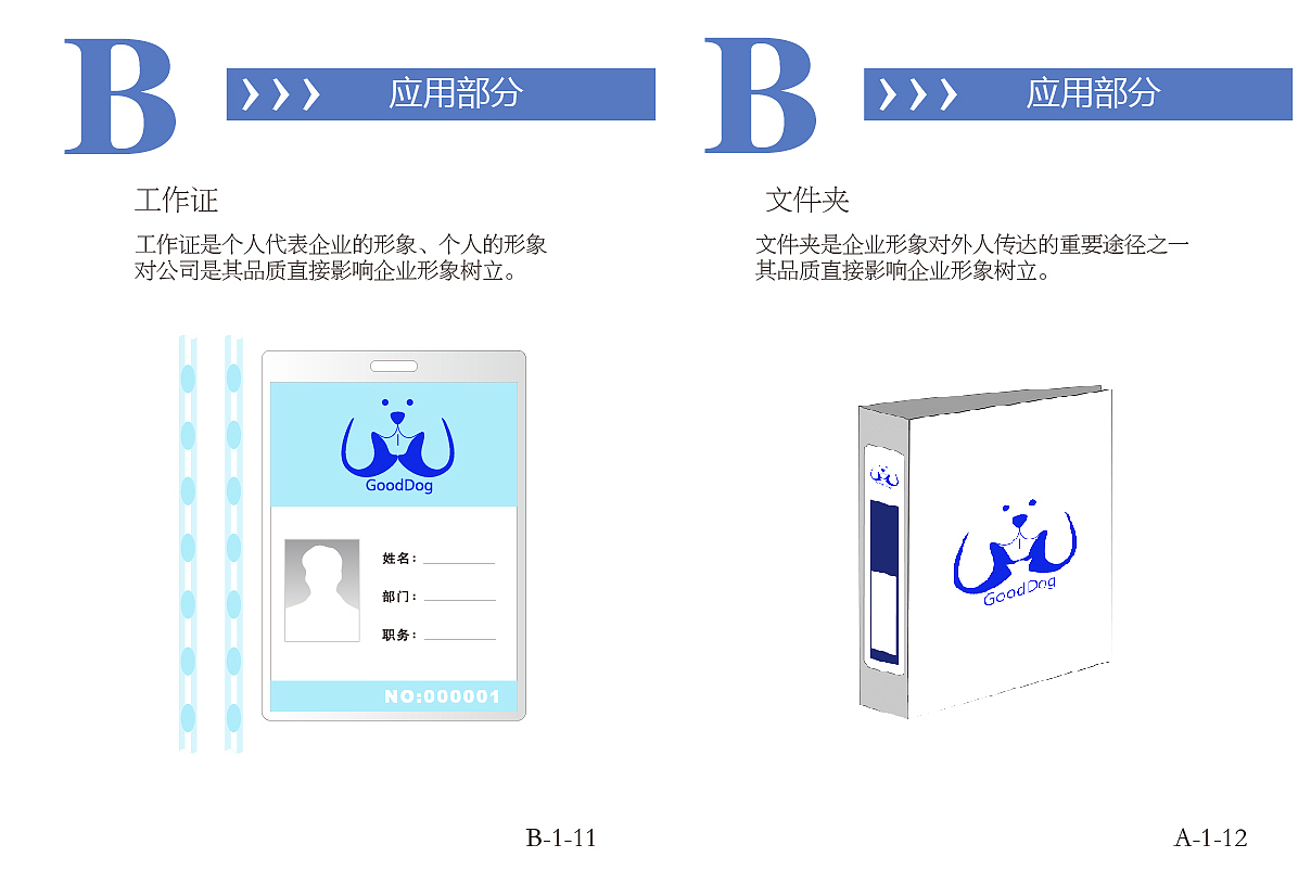 宠物训练基地品牌VI