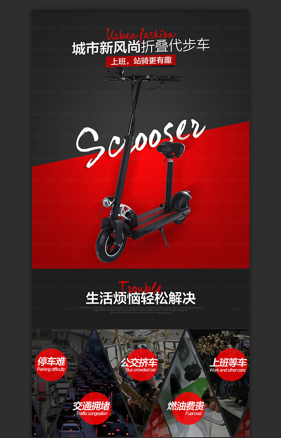 淘兵营-行车类目-电动滑板车详情页设计外包案例