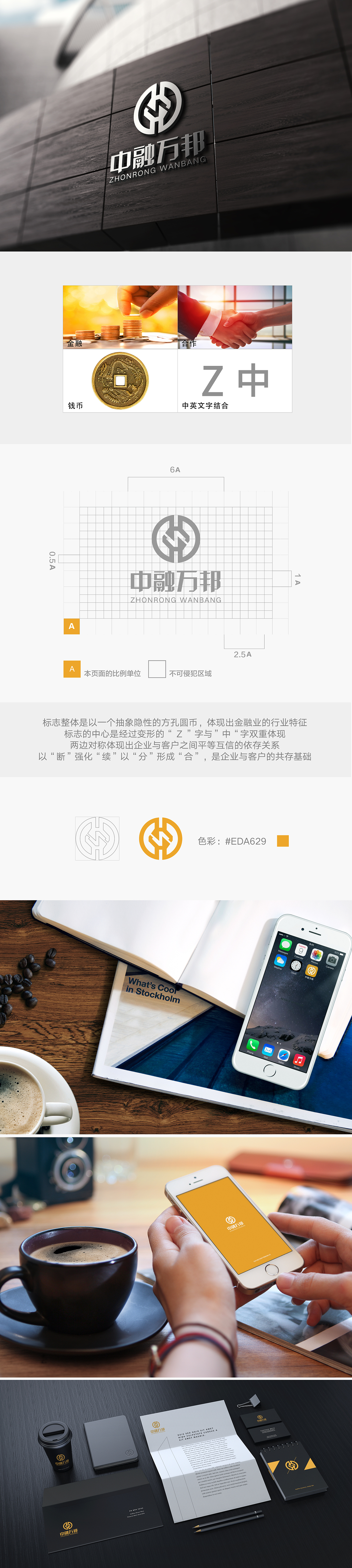 中融万邦logo设计
