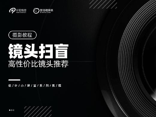 【设计小课堂】摄影知识之镜头扫盲