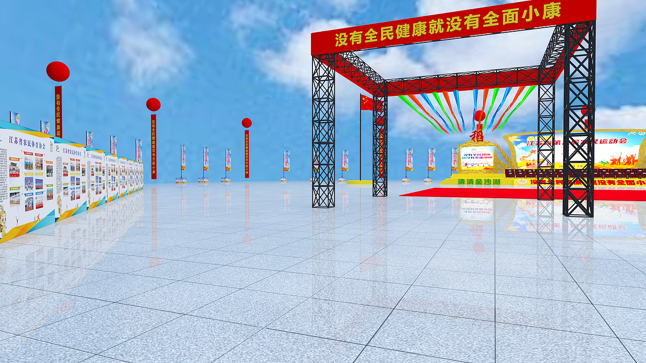 农民运动会全案效果图