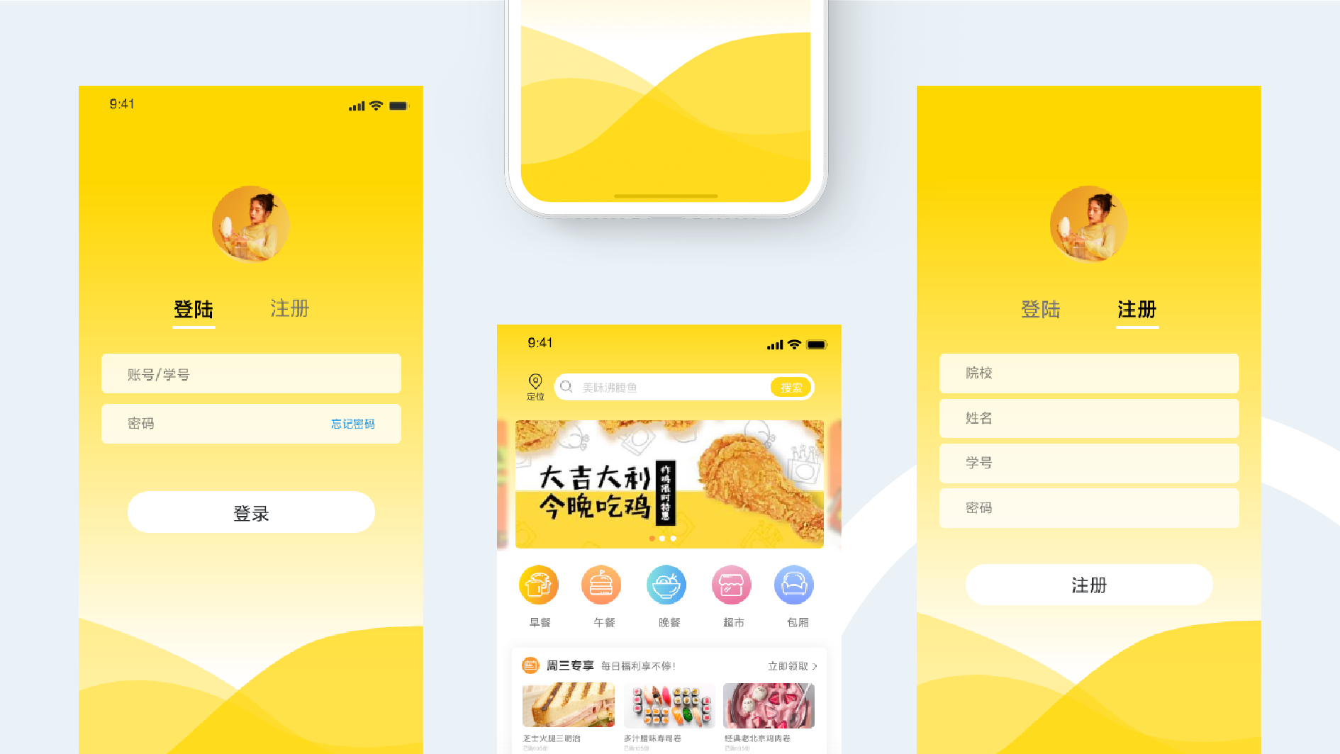 智慧食堂app部分-食堂订餐app