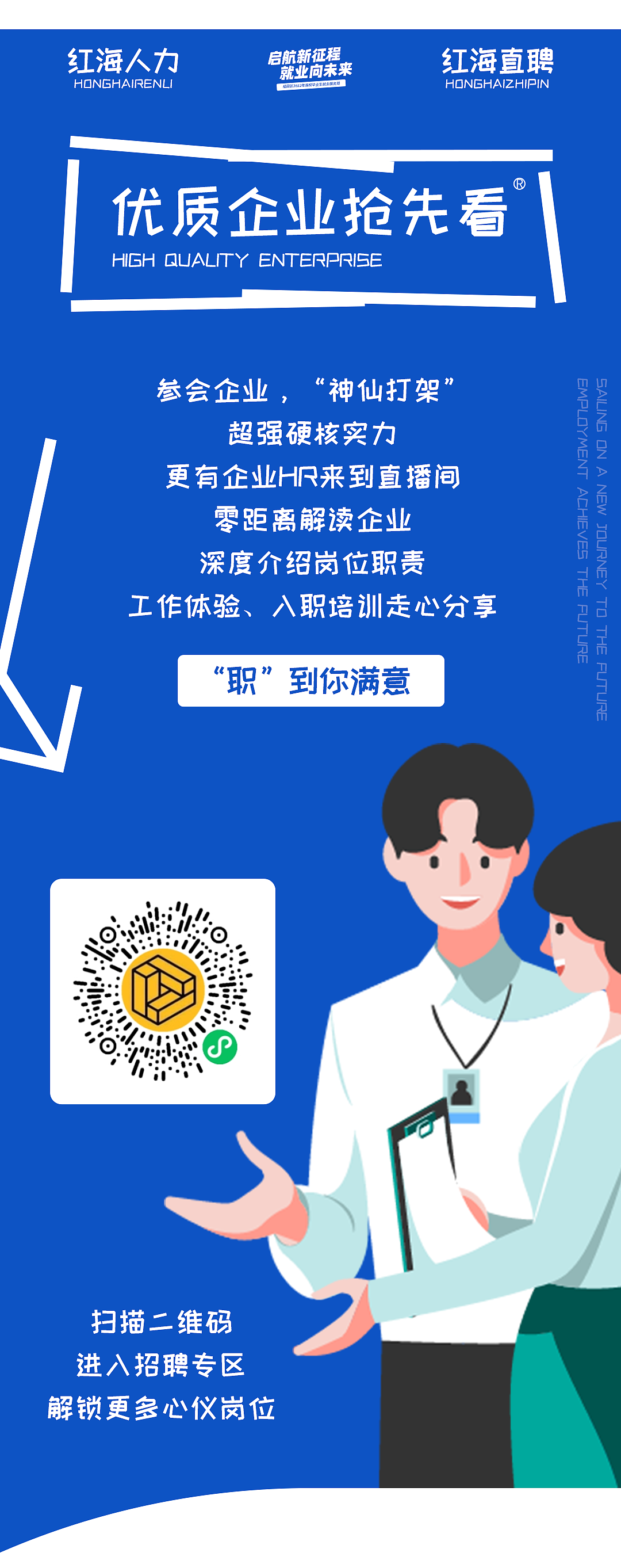 【长图设计】——启航新征程，就业向未来（图ZMzI1OTE1MjE2） - 其他平面 - 站酷设计师取经中的小胖子原创素材 - 站酷ZCOOL